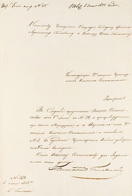 Рапорт за подписью героя Обороны Севастополя, командующего 2-м пешим Черноморским казачьим 