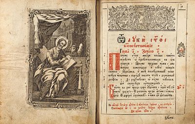 Новый завет. М.: Тип. Синодальная, окт. 1783 (729. Новый завет. М.: Тип. Синодальная, окт. 
