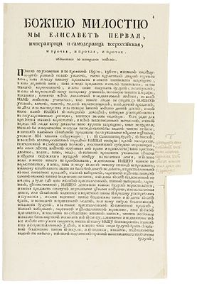Указ императрицы Елизаветы Петровны о способах к пресечению корчемства питьями 