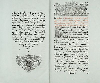 Пролог. Четвертая четверть (июнь-август). Вильно, 1798 [пер. пол. XIX в.]. 465−955 л. 