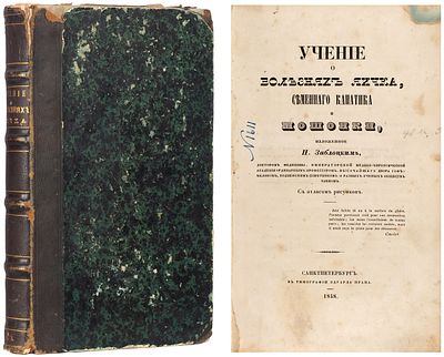 Заблоцкий-Десятовский, П.П. Учение о болезнях яичка, семенного канатика и мошонки. 