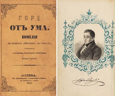 Конволют комедий: Горе от ума. Бригадир. 1828−18. Конволют комедий: Горе от ума. Бригадир. 