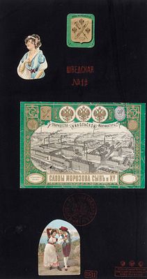 Рекламный образец ткани мануфактуры Саввы Морозова. Россия, Орехово-Зуево, Никольская 