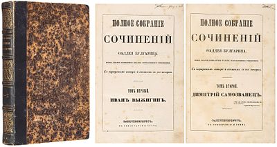 [Русский &laquo;Джеймс Бонд&raquo;] Булгарин, Ф. Полное собрание сочинений. С портретом 