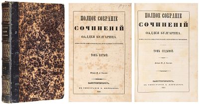 [Русский &laquo;Джеймс Бонд&raquo;] Булгарин, Ф. Полное собрание сочинений. Новое, сжатое 
