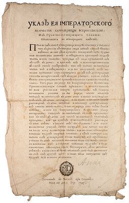 Указ императрицы Анны Иоанновны о воспрещении иметь сношения с мнимыми волшебниками 