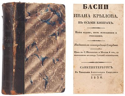 [Редкость в 1/16 долю листа] Крылов, И.А. Басни. В осьми книгах. Новое издание, вновь 