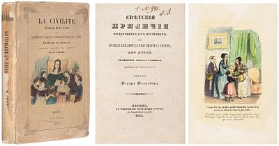 [Редчайшее отечественное детское издание, посвященное светскому этикету. Впервые 