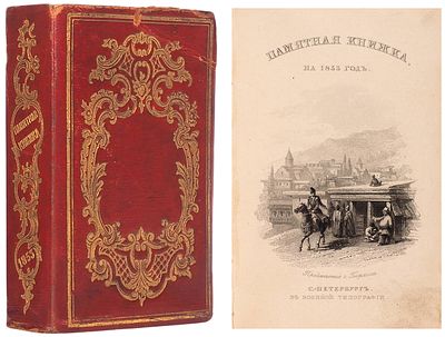 [В футляре] Памятная книжка на 1853 год. СПб.: В Военной Тип., [185. В футляре 