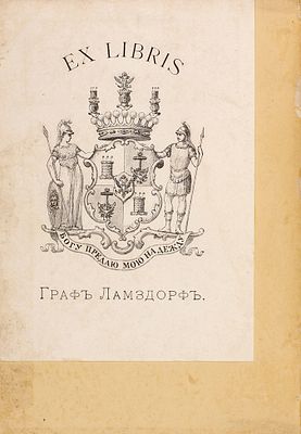 [Один из первых детективных романов из собрания графа Ламздорфа] Коллинз, У. Женщина 
