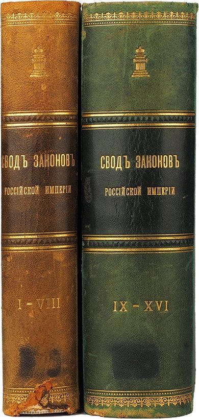 Свод законов 1835 года. Свод законов 1906. Свод законов том 3. Свод законов 19 века. Свод законов том 3.