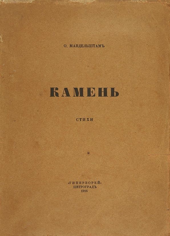 Поэма Камня Интернет Магазин