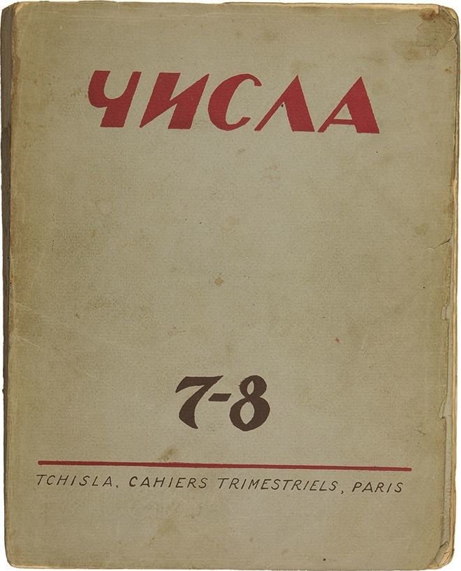 Журнал числа оцуп. Журнал числа оцуп. Журнал числа оцуп. Журнал числа 1930. Журналу числа.