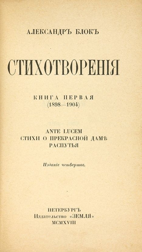 Как называется сборник блока. Книги александра блока. Как называется сборник блока. Александр блок сборники. Александр блок книги.