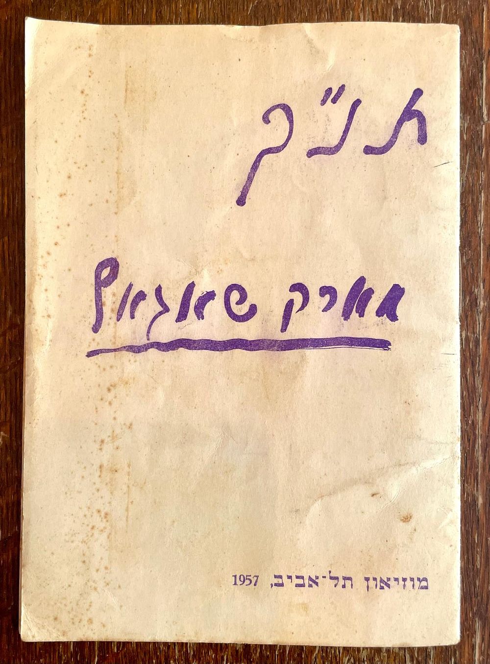 הנסיך הקטן - מהדורה מוגבלת | מכירה  40 | מכירת ספרים מיוחדים- היסטוריה יהודית, קודש, ארץ ישראל, מסעות, אמנות ישראלית, ילדים ועוד