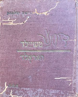 טשיילר האראלר - ריסנער מאת מוישע קולבאק, 1933, מינסק. ספר שירה ביידיש. 96 עמ'. כריכה מעט מתפרקת 