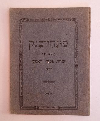 מונחי בנק - הוצאו ע"י אגדת פקידי האפ"ק ביפו - תרפ"ד - 1924. מונחי בנק - הוצאו ע"י אגדת פקידי 