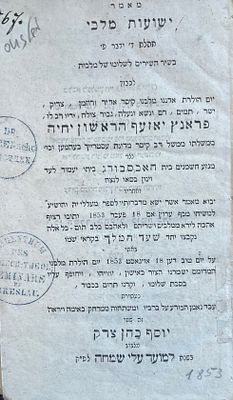 "ישועות מלכי" – לכבוד יום הולדתו של הקיסר פרנץ יוזף – למברג, 1853. מאת יוסף כהן צדק. למברג.