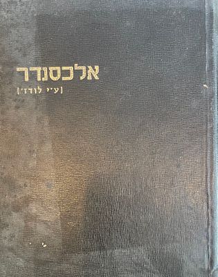 אלכסנדר (ע"י לודז'). עריכה: נ. בלומנטל. תכנון וביצוע: ע. סלע. הוצא ע"י ארגון יוצאי אלכסנדר