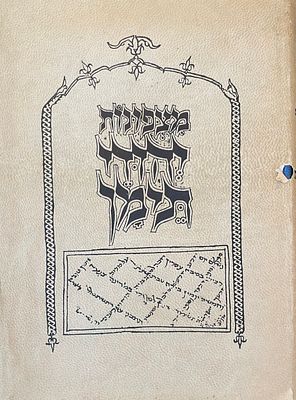 מצפונות יהודי תימן - תיאור צורת החיים של יהודי מרכז תימן, מאת יהודה לוי נחום, בעריכת שמעון