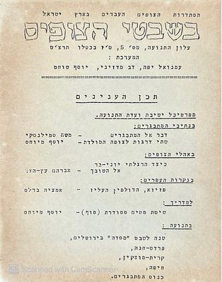 לוט של שני גיליונות - בשבטי הצופים – עלון הסתדרות הצופים העברים בארץ ישראל: מס' 5, טבת תרצ״ט 