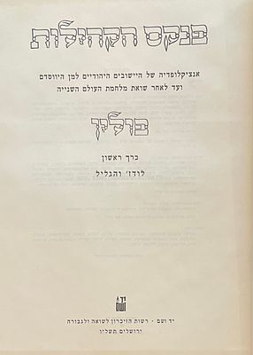 פנקס הקהילות: אנציקלופדיה של היישובים היהודיים. פולין, כרך ראשון: לודז' והגליל. ירושלים, תשל"ו. 