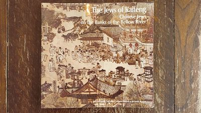 The Jews of Kaifeng: Chinese Jews on the Banks of the Yellow River. Beth Hatefutsoth. 1984. קטלו 
