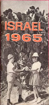 Israel 1965. חוברת הסברה ומידע על מדינת ישראל. חוברת הסברה רשמית באנגלית על מדינת ישראל, שנת 