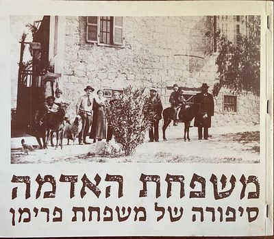משפחת האדמה: סיפורה של משפחת פרימן. ספר ביוגרפי-משפחתי המגולל את סיפורה של משפחת פרימן, החל 