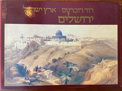 דוד רוברטס | ארץ ישראל: ירושלים. הוצאת "Terra Sancta Arts". אלבום מהודר הכולל אוסף לוחות 