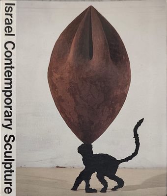 Israel Contemporary Sculpture. Hara Museum ARC, [1990s]. קטלוג תערוכה מקיף ומהודר מטעם מוזיאון 