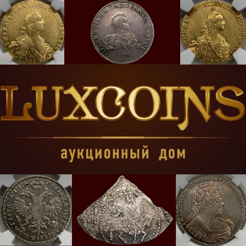 Luxcoins | Аукцион 22 | Иностранные монеты. Монеты Российской Империи 1654-1825