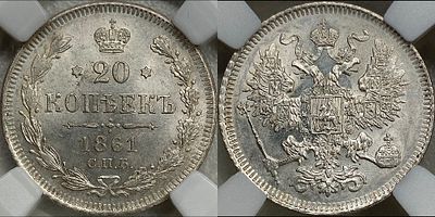 20 копеек 1861 СПБ MS64 ННР. Яркий переливающийся штемпельный блеск. Легкая золотистая патина.