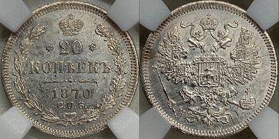 20 копеек 1870 СПБ-HI MS64 ННР. Яркий переливающийся штемпельный блеск. Приятная золотистая патина.
