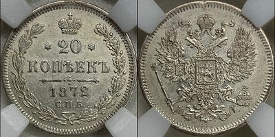 20 копеек 1872 СПБ-HI MS64 ННР. Орел 1861-1870. Яркий перелива.щийся штемпельный блеск. Приятная 