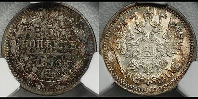 5 копеек 1876 СПБ-HI MS64 CPRC. Яркий переливающийся штемпельный блеск. Насыщенная золотистая патина.