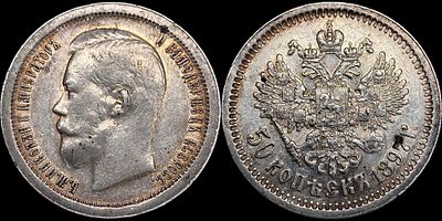 50 копеек 1897 *. Сохранность - UNC. Яркий штемпельный блеск. Густая золотистая патина.