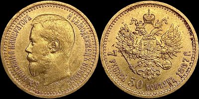 7,5 рублей 1897 АГ. Комиссия - 8%. Сохранность - UNC. Штемпельный блеск. Патина.