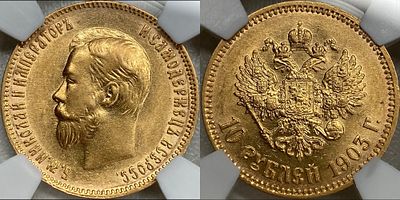 10 рублей 1903 АР MS63 NGS. Комиссия - 8%. Яркий штемпельный блеск.