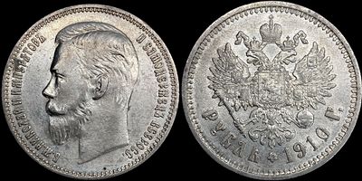 Рубль 1910 ЭБ. Сохранность - AUNC. Приятный штемпельный блеск. Сероватая патина.