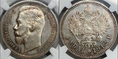 Рубль 1912 ЭБ MS63 NGC. Яркий переливающийся штемпельный блеск. Приятная золотистая патина.