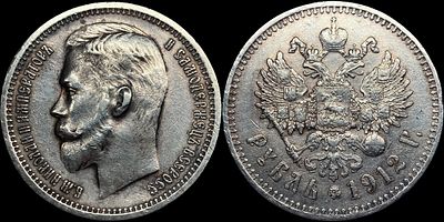 Рубль 1912 ЭБ. Сохранность - AUNC. Остаточный штемпельный блеск. Золотистая патина.
