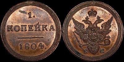1 копейка 1804 КМ. Сохранность - UNC. Биткин: #Н444 (R2). Яркий переливающийся штемпельный 