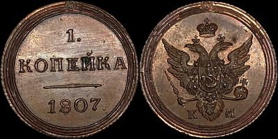 1 копейка 1807 КМ. Сохранность - UNC. Биткин: #Н449 (R2). Отборный коллекционный экземпляр. 