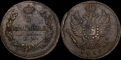 1 копейка 1819 КМ-АД. Сохранность - UNC. Биткин: #538. Приглушенный штемпельный блеск. Приятная 