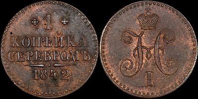 1 копейка 1842 СПМ. Сохранность - UNC. Биткин: #829. "СПМ" ровно и крупные. Яркий переливающийся 
