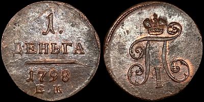 Деньга 1798 ЕМ. Сохранность - UNC. Биткин: #129. Яркий переливающийся штемпельный блеск. 