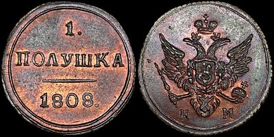 1 полушка 1808 КМ. Сохранность - UNC. Биткин: #Н474 (R2), новодел. Отборный коллекционный 
