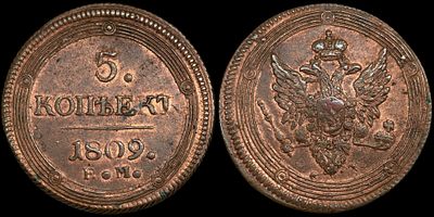 5 копеек 1809 ЕМ. Сохранность - UNC. Биткин: #299, корона малая. Отборный коллекционный 