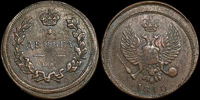 Деньга 1810 ЕМ. Сохранность - UNC. Биткин: #Н401 (R2). Новодел. Без инициалов минцмейстера. 